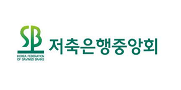 저축은행중앙회